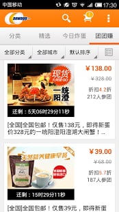 新蛋商城手机客户端