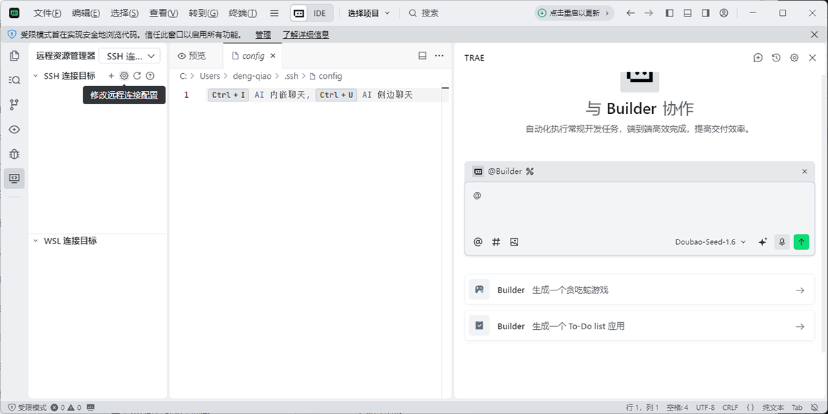 Trae国内版2026最新PC端V3.3.17