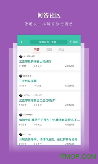 三亚放心游(三亚旅游官方软件)