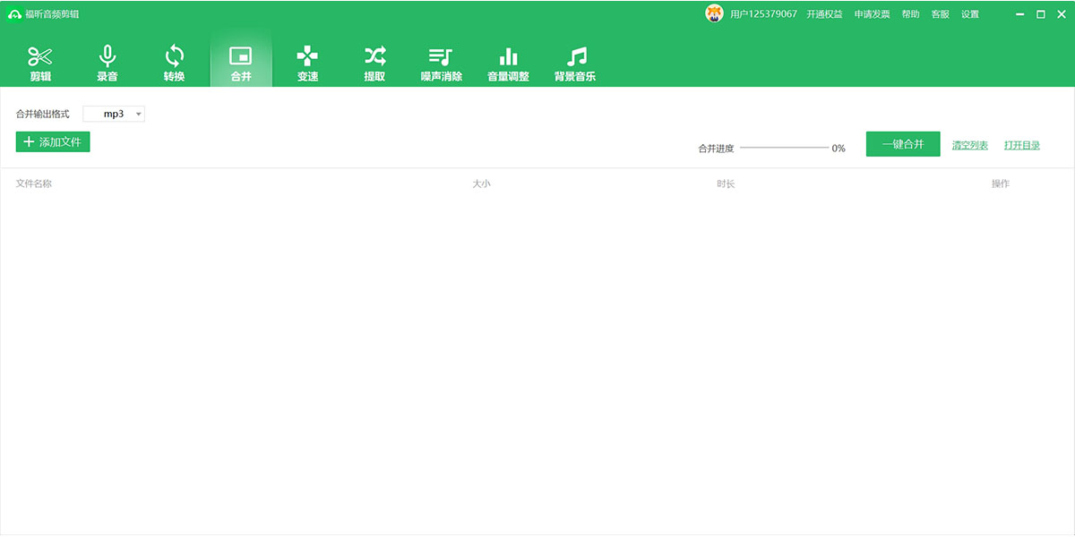 福昕音频剪辑