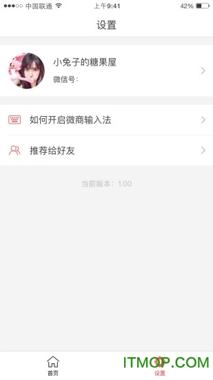 微商专用输入法app