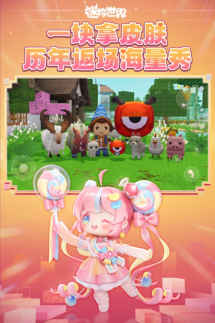 迷你世界内置修改器版