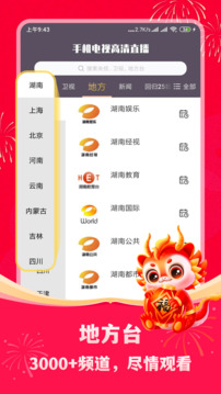 手机电视高清直播软件