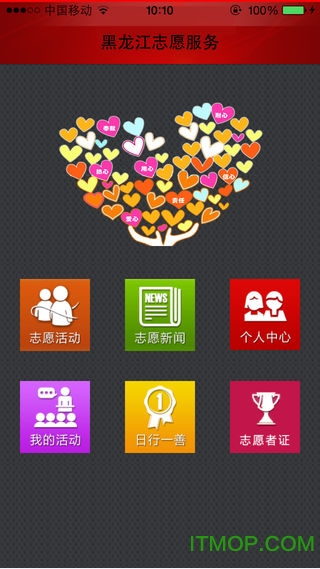 龙江志愿免费版