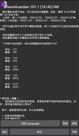 gg修改器无广告破解版