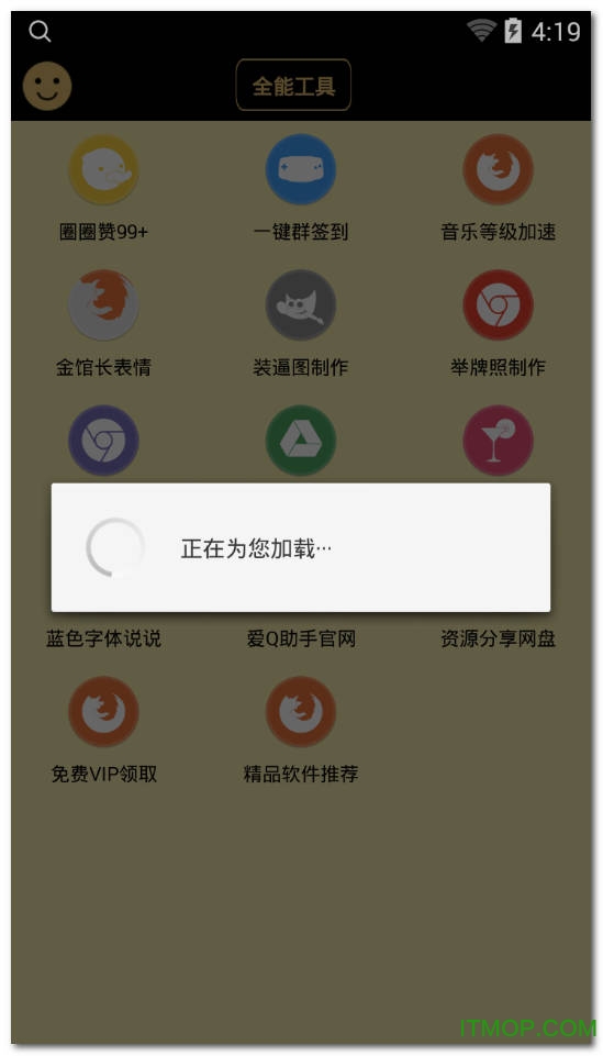 爱Q助手软件最新版