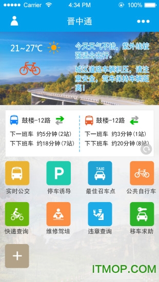 晋中通app