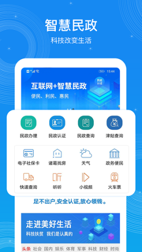 看看民政最新版