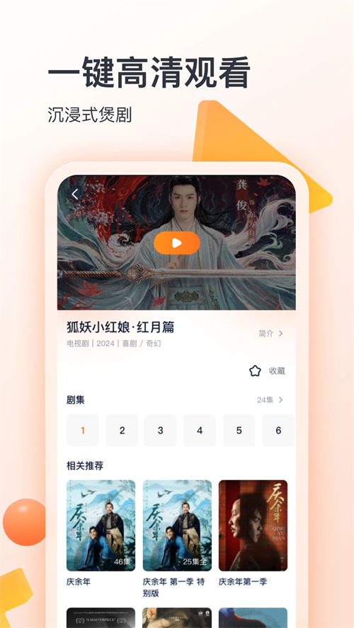青椒影视app下载安装