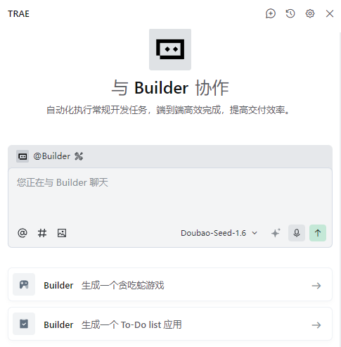 Trae国内版2026最新PC端V3.3.17
