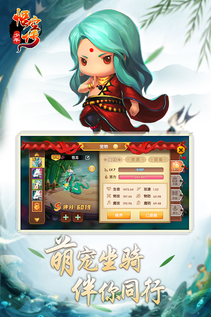 少年悟空传全英雄版