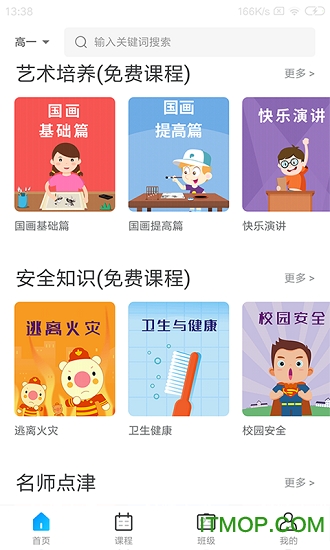 学乐佳校云平台
