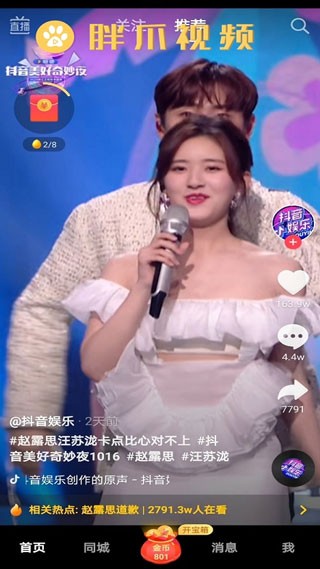 抖音极速版