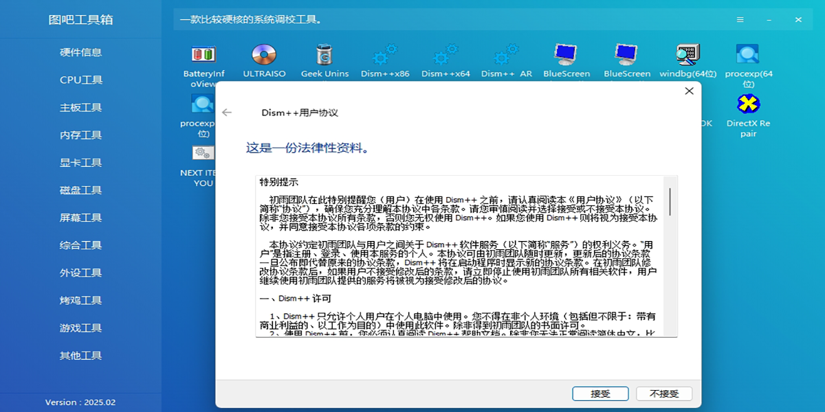图吧工具箱电脑版