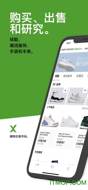 stockx中文版