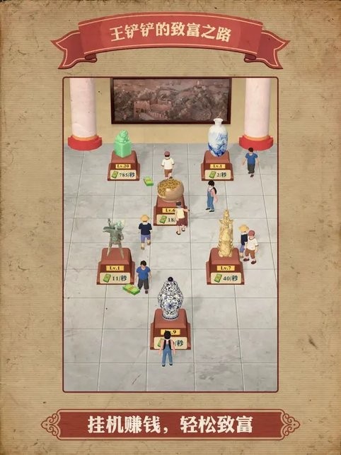 王铲铲的致富之路苹果版