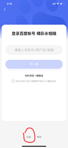 爱企查怎么注册1