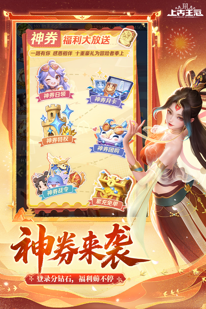 上古王冠9999999钻石版
