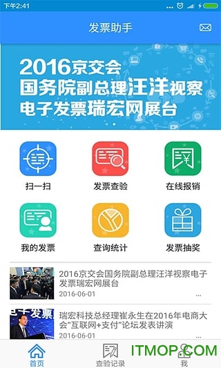 发票助手