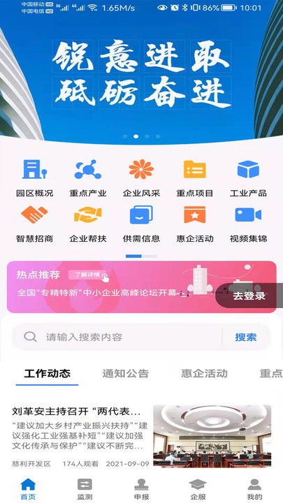 慈利开发区官方版
