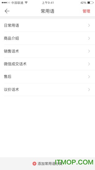 微商专用输入法app