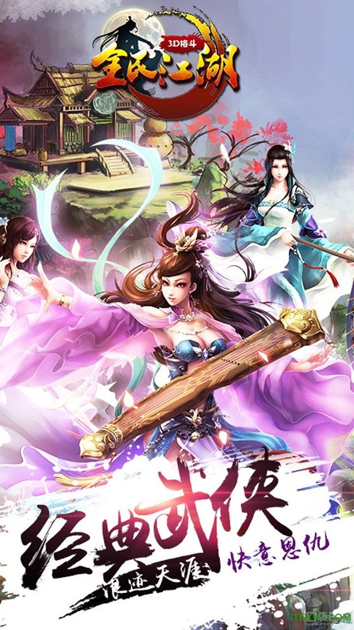 全民江湖手机版