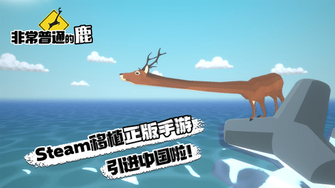 非常普通的鹿未来都市版