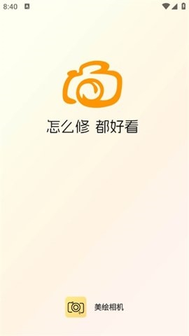 美绘相机图片4
