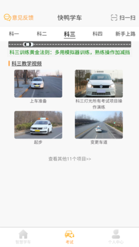 快鸭学车6