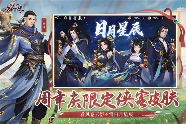 新射雕群侠传之铁血丹心最新版