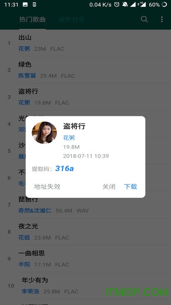 无损音乐下载器app