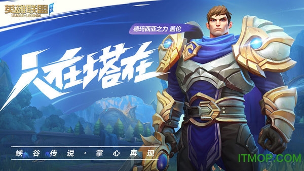 英雄联盟手游测试服最新版