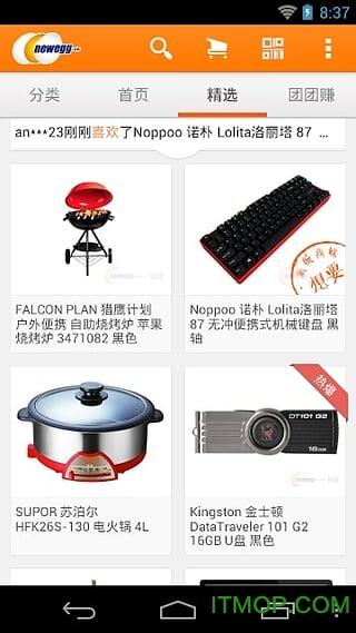 新蛋商城手机客户端