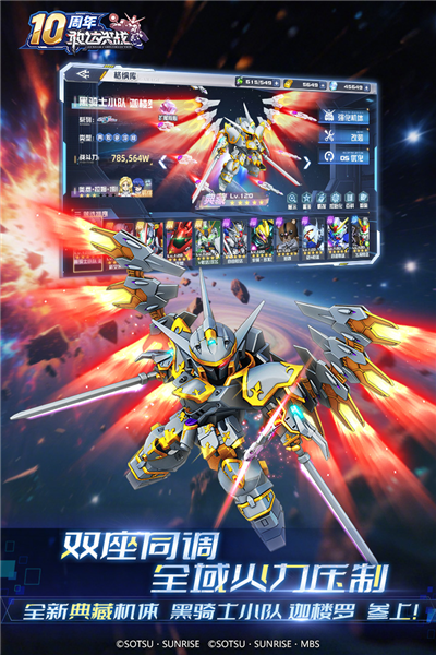 敢达决战vivo版