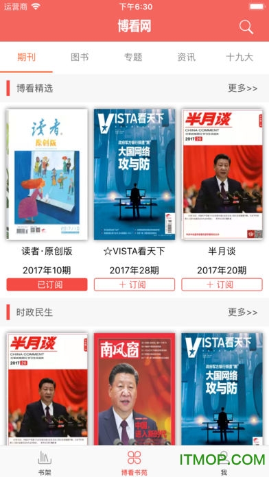 博看书苑手机版