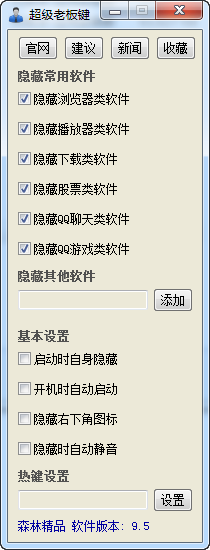 超级老板键