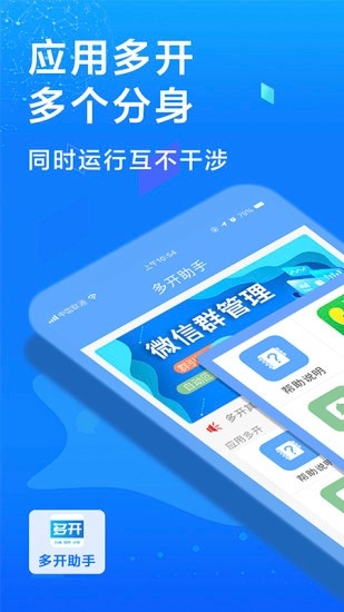 微信多开助手手机版