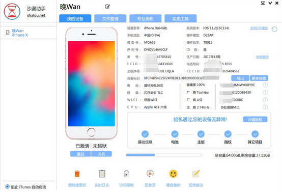 沙漏验机截图