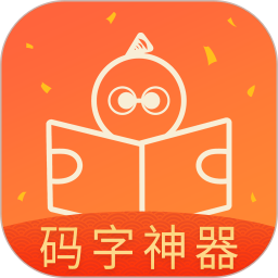 橙瓜码字苹果电脑版