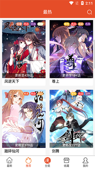 免漫app最新版
