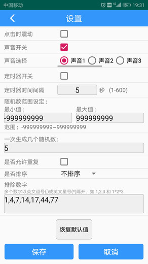 随机数生成器手机版