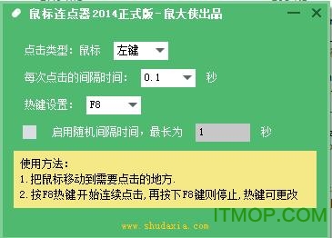 鼠大侠鼠标连点器2023