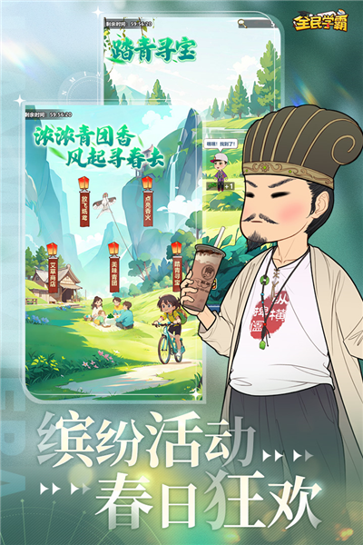 全民学霸vivo版本