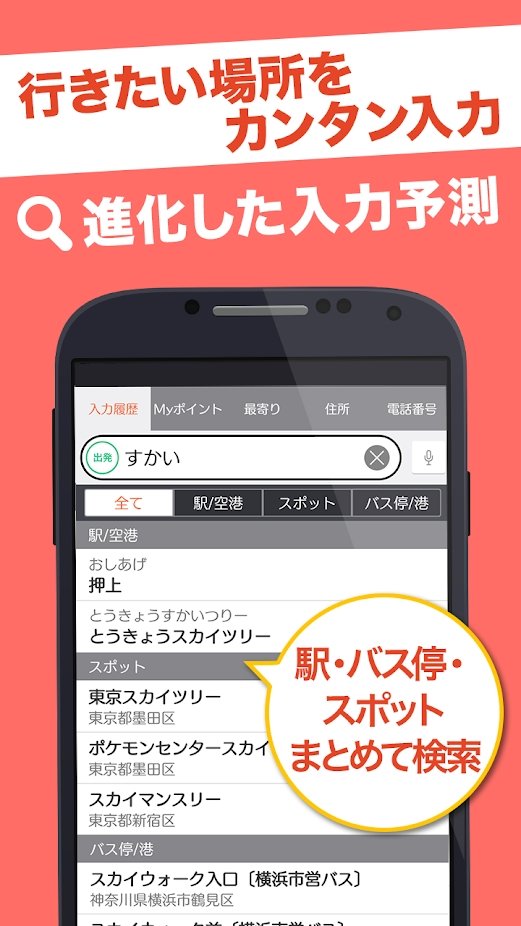 乘换案内日本版