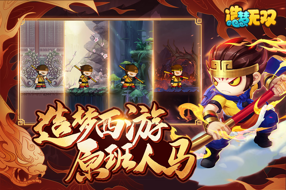 造梦无双直装秒杀版