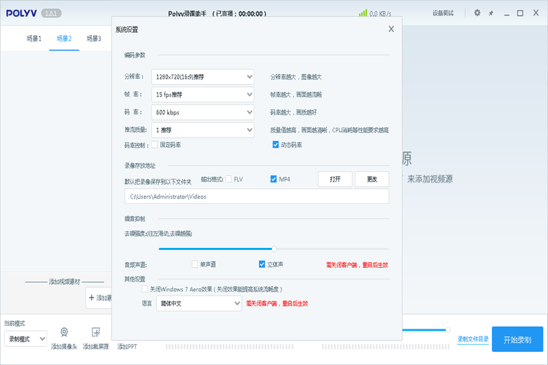 POLYV录课助手