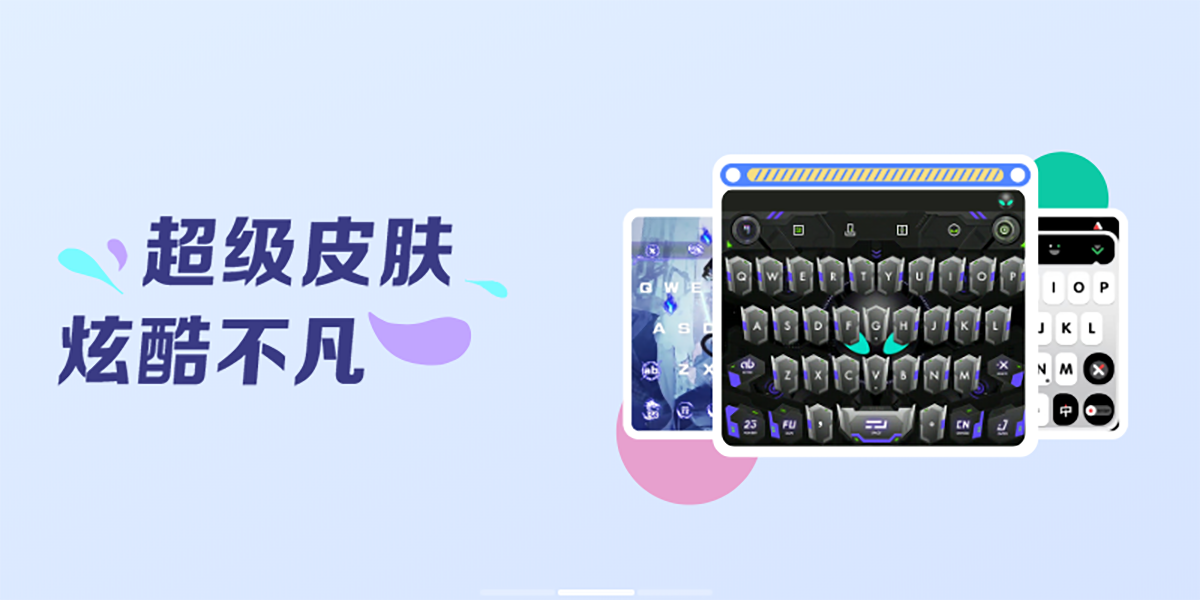 讯飞输入法电脑版官方PC端