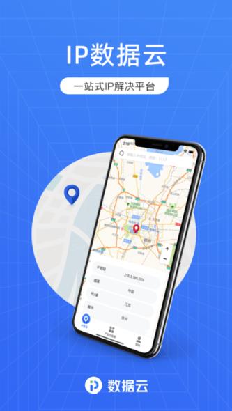 ip数据云app