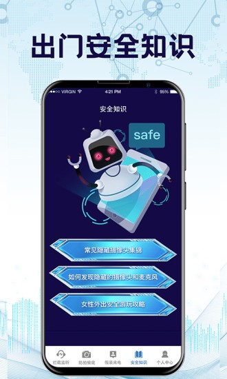 手机防监听软件
