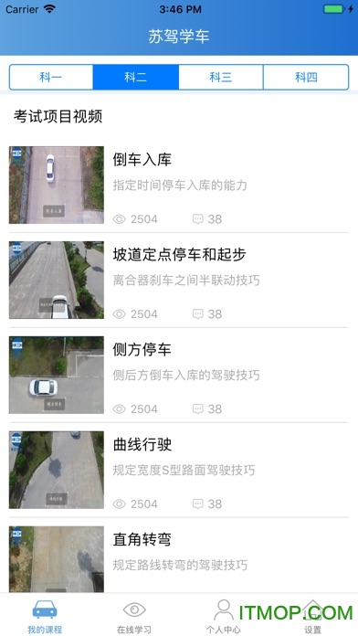 苏驾学车